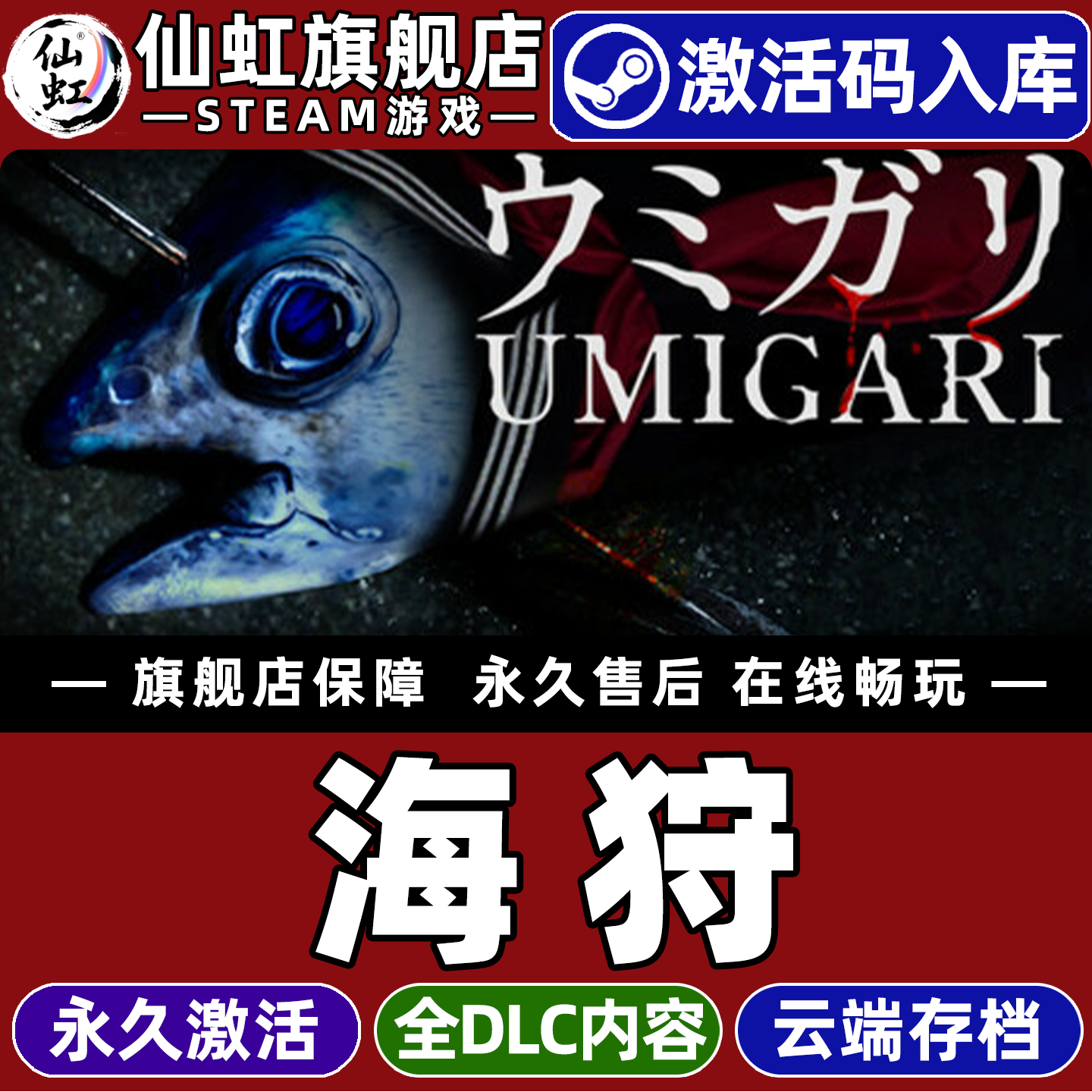 Steam正版海狩UMIGARI 激活码CDKey入库全球区国区 全DLC单机电脑PC模拟钓鱼狩猎生存恐怖洛夫克拉夫特式游戏