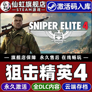 Steam正版狙击精英4 激活码CDKey入库全球区国区 Sniper Elite 4 全DLC单机电脑PC动作 狙击手 射击 战争游戏