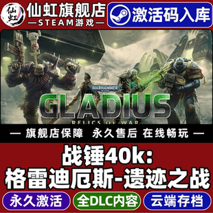 Steam正版战锤40k:格雷迪厄斯遗迹之战 激活码CDKey入库全球区国区Warhammer 40,000全DLC单机电脑PC策略游戏