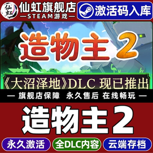 Steam正版造物主2 激活码CDKey入库全球区国区 Reus 2 全DLC 策略上帝模拟 殖民模拟单机电脑PC角色扮演游戏