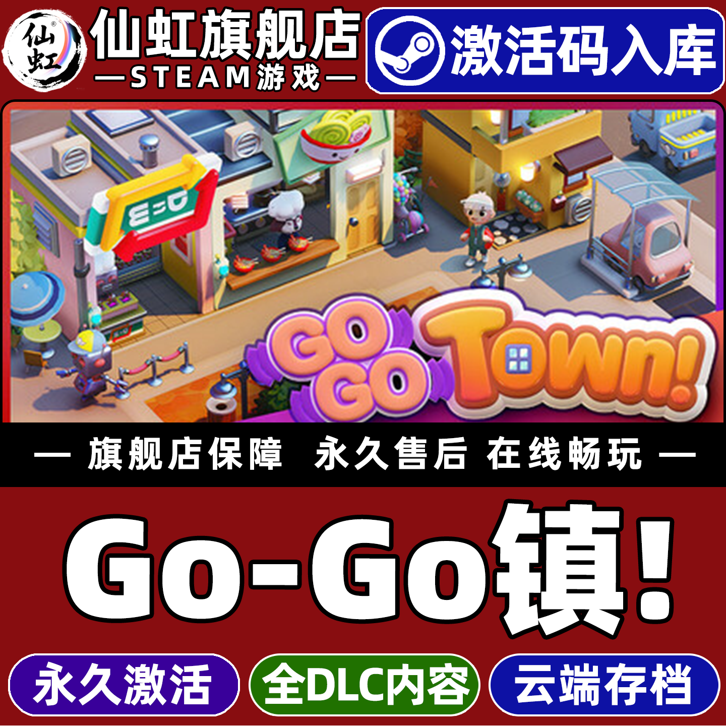 Steam正版Go-Go镇！激活码CDKey入库全球区国区 Go-Go Town! 全DLC 策略 城市营造 沙盒 本地合作电脑PC游戏