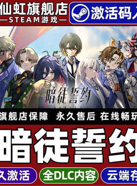 Steam正版暗徒誓约 激活码CDKey入库全球区国区 VARLET 全DLC电脑PC单机 剧情丰富暗黑奇幻日系角色扮演游戏