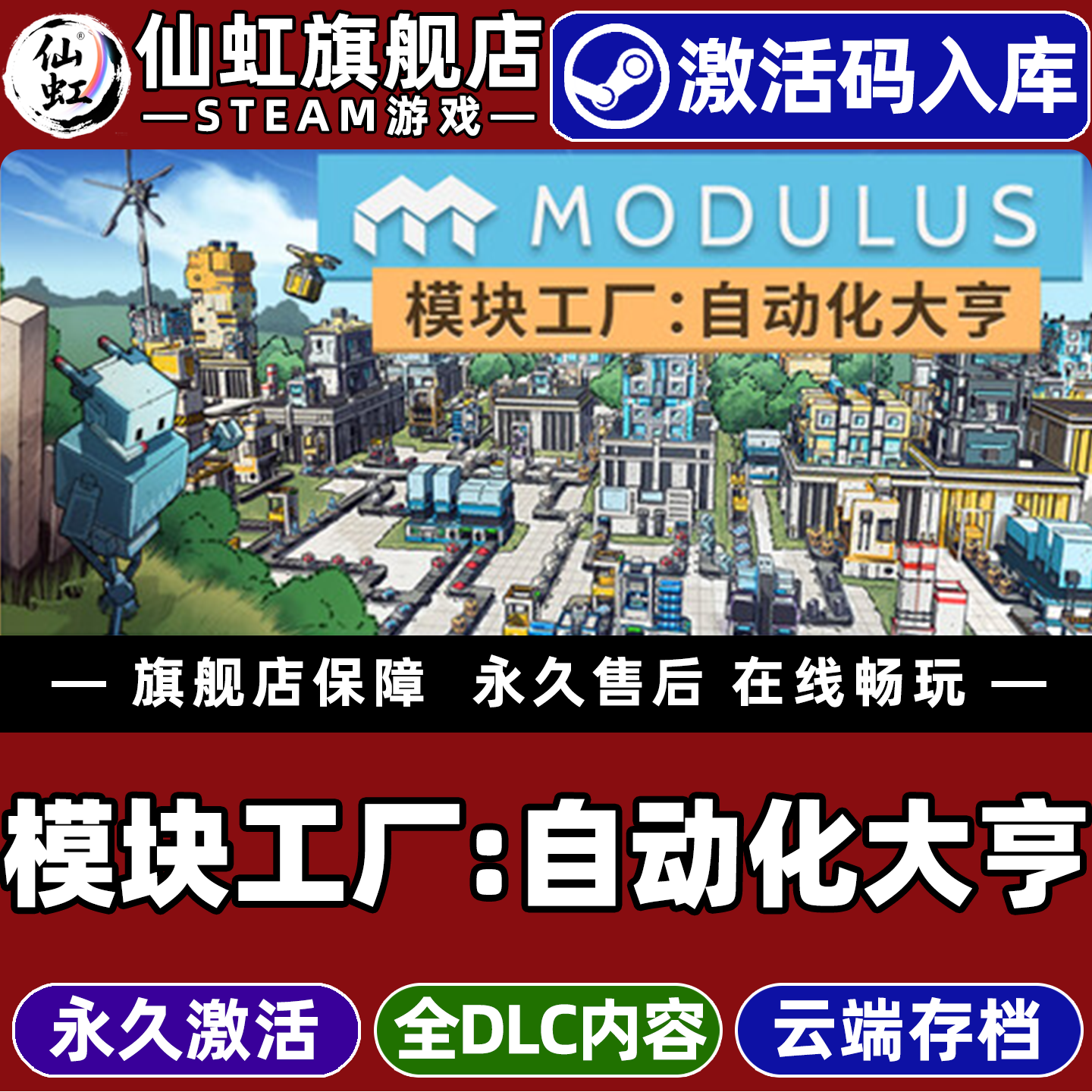 模块工厂自动化大亨 Steam激活码CDKey入库全球区Modulus: Factory Automation全DLC电脑PC单机游戏