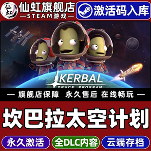 Steam正版坎巴拉太空计划 激活码CDKey入库全球区国区 Kerbal Space Program 全DLC 单机电脑PC太空模拟游戏