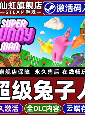 Steam正版超级兔子人激活码CDKey入库全球区国区Super Bunny Man全DLC电脑平台跳跃沙盒支持联机物理搞笑游戏