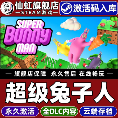 Steam正版超级兔子人激活码CDK