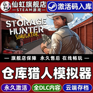 Steam正版仓库猎人模拟器 激活码CDKey入库全球区国区Storage Hunter Simulator全DLC单机电脑PC动作模拟游戏
