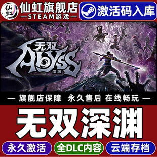 Abyss全DLC电脑PC单机类Rogue砍杀肉鸽动作角色扮演游戏 CDKey入库全球国区WARRIORS Steam正版 无双深渊激活码