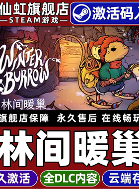 Steam正版林间暖巢激活码CDKey入库全球区国区Winter Burrow全DLC单机电脑PC独立探索制作自然生存建造2D游戏