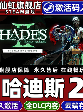 Steam正版哈迪斯2激活码CDKey入库全球国区Hades II 全DLC电脑单机地牢冒险神话类roguelike动作角色扮演游戏
