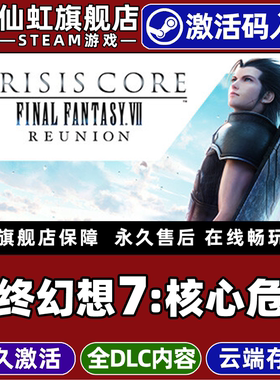 Steam正版最终幻想7：核心危机 重聚 激活码CDKey入库全球区国区CRISIS CORE –FINAL FANTASY VII– REUNION