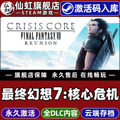 Steam正版最终幻想7：核心危机