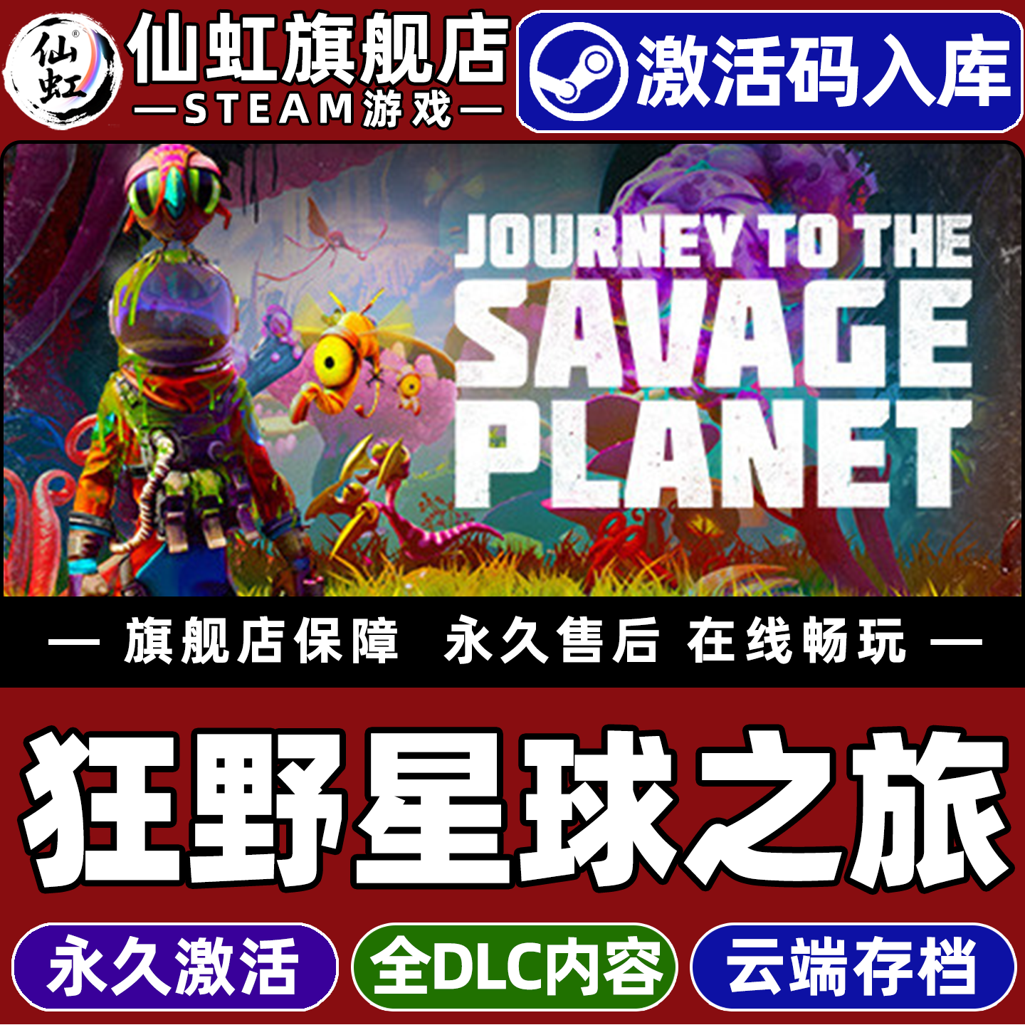 Steam正版狂野星球之旅激活码CDKey入库全球区Journey To The Savage Planet 全DLC电脑动作冒险开放世界游戏