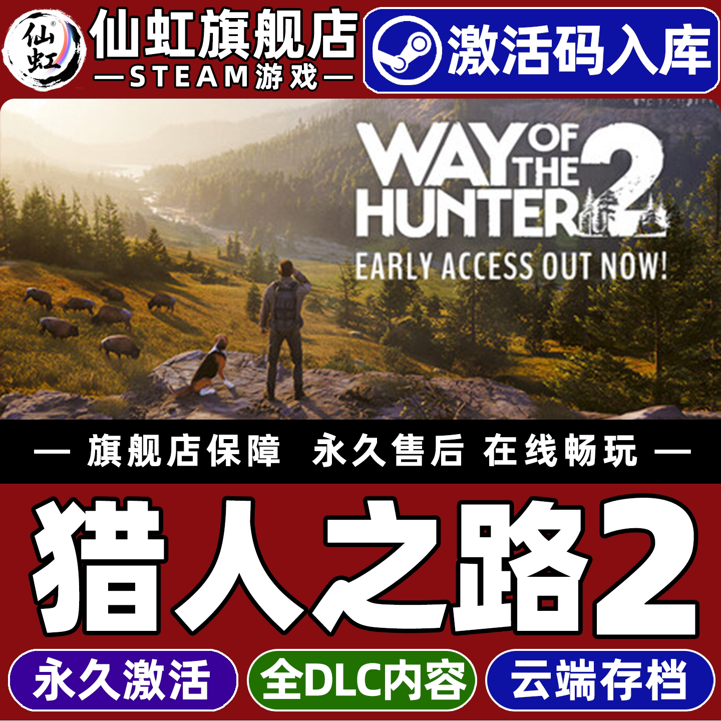 猎人之路2狩猎之道2激活入库游戏