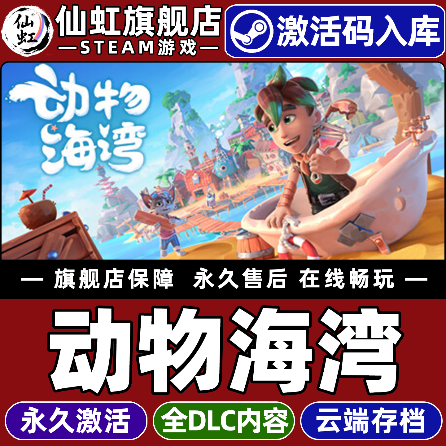 Steam正版动物海湾激活码CDKey