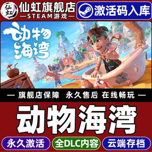 Steam正版动物海湾 激活码CDKey入库全球区国区 Critter Cove全DLC电脑PC单机模拟城市营造建造 沙盒冒险游戏