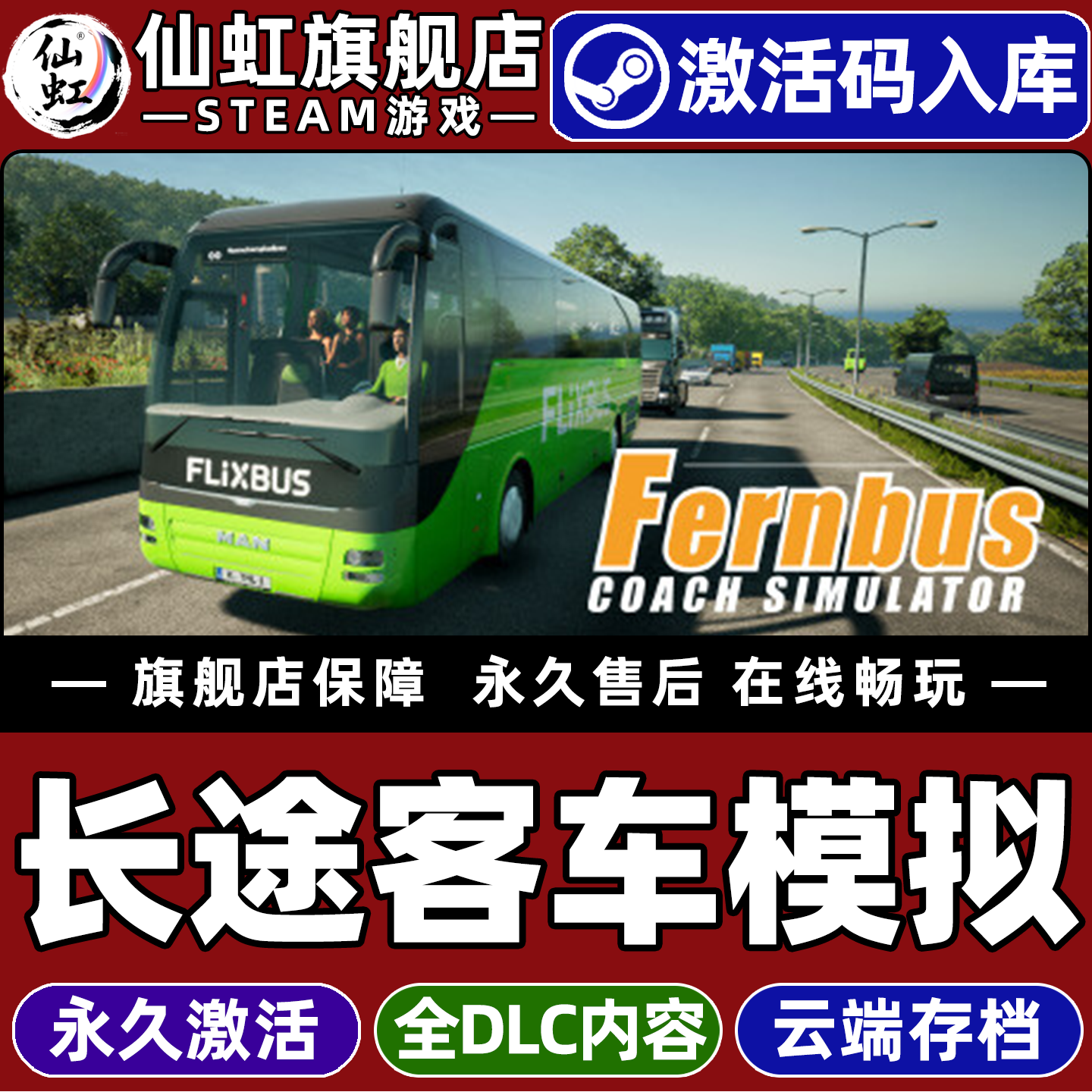 Steam正版长途客车模拟激活码CDK