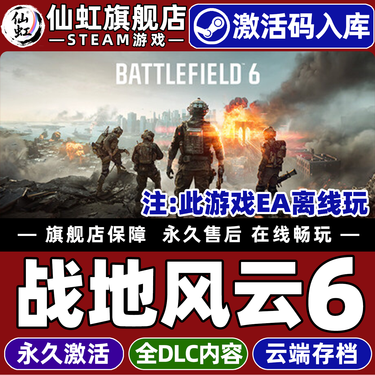 Steam正版战地风云6 激活码CDKey入库全球区国区 Battlefield 6 全DLC电脑PC单机EA离线动作射击军事战争游戏,电玩/配件/游戏/攻略,STEAM,淘宝优惠券,粉丝福利购,淘宝优惠卷