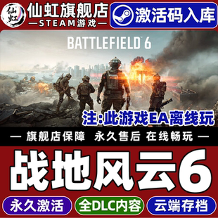 Steam正版战地风云6 激活码CDKey入库全球区国区 Battlefield 6 全DLC电脑PC单机EA离线动作射击军事战争游戏