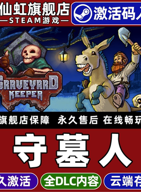 Steam正版守墓人 激活码CDKey入库全球区国区Graveyard Keeper全DLC角色扮演像素图形模拟经营单机电脑PC游戏