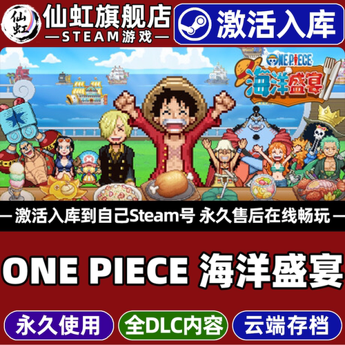 ONEPIECE海洋盛宴Steam激活游戏