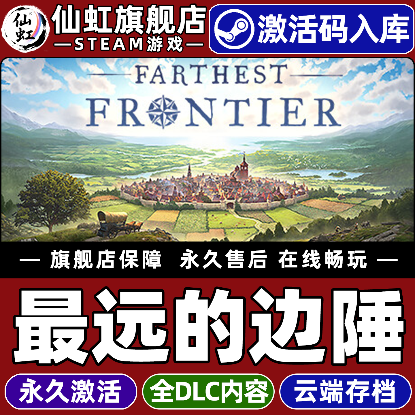 Steam正版最远的边陲激活码游戏