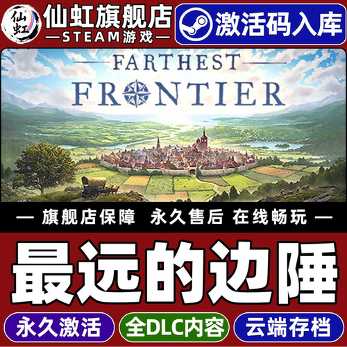 Steam正版最远的边陲激活码游戏