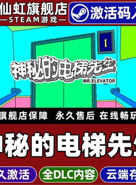 Steam正版神秘的电梯先生 激活码CDKey入库全球区国区MR.ELEVATOR 全DLC电脑PC单机离线隐藏物体冒险解谜游戏