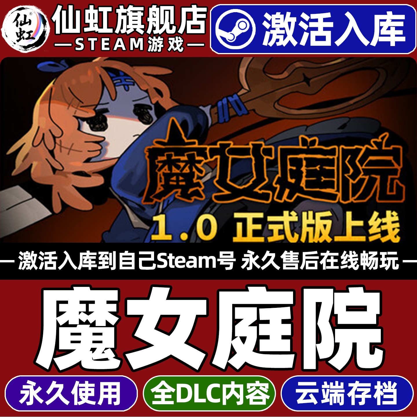 魔女庭院Steam激活自己库里游戏