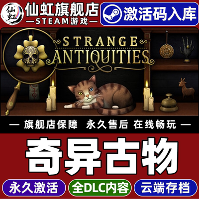 Steam正版奇异古物激活码CDKey