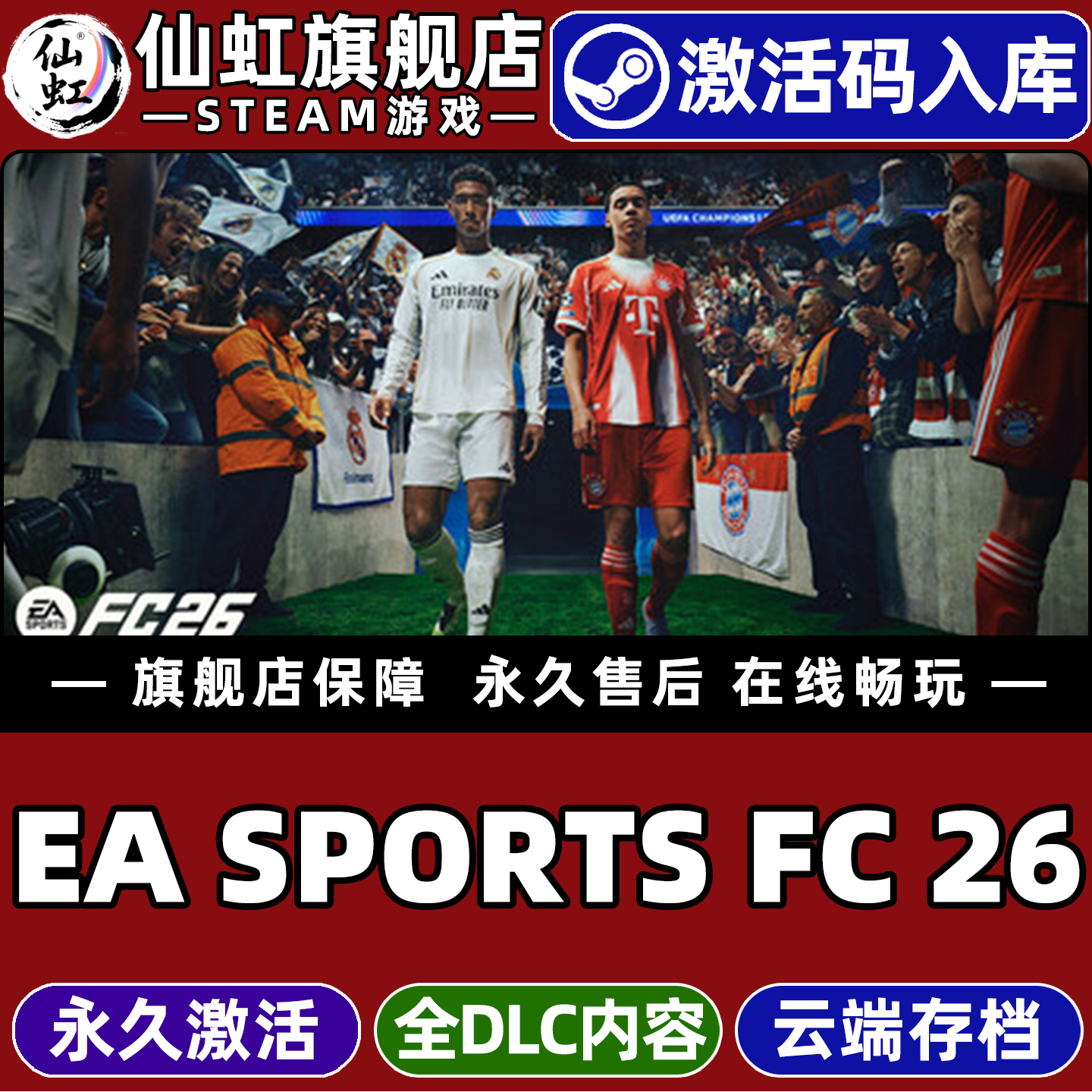 Steam正版EASPORTSFC26FIFA26