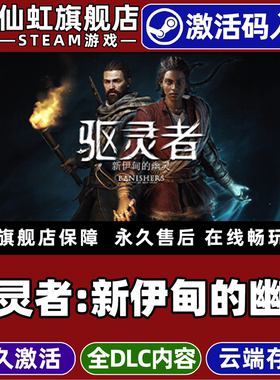 Steam正版驱灵者新伊甸的幽灵激活码CDK入库全球区国区Banishers Ghosts of New Eden全DLC电脑动作冒险游戏