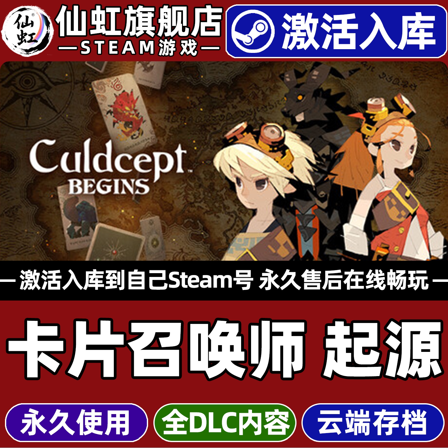 卡片召唤师起源Steam激活游戏