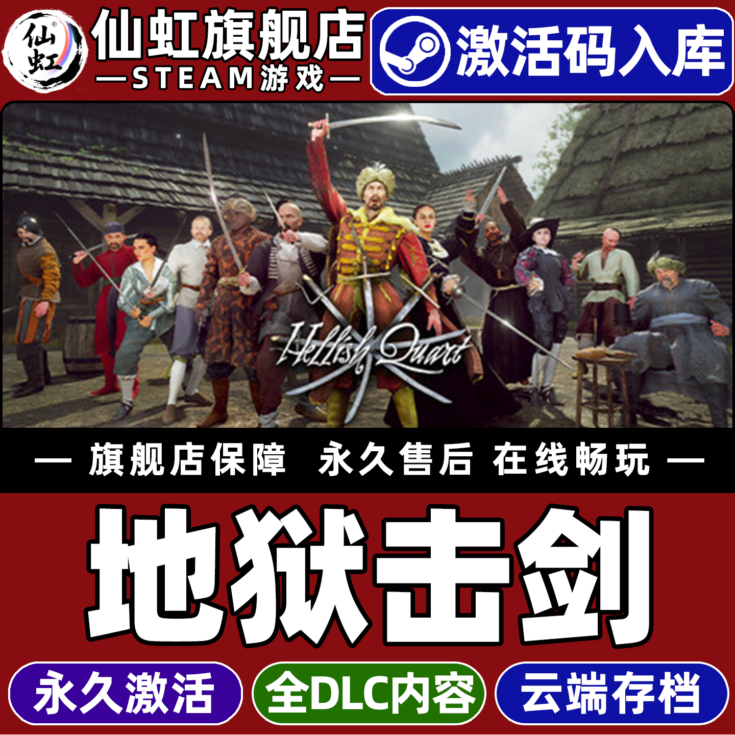 Steam正版地狱击剑激活码CDKey