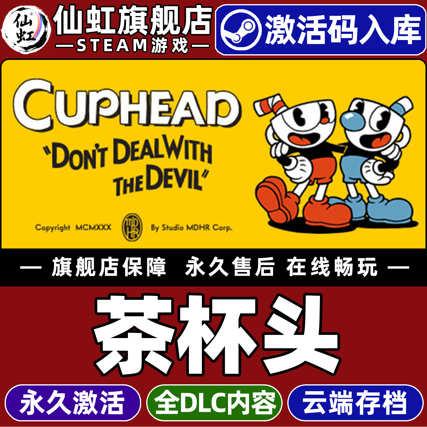 茶杯头游戏Steam全球区激活入库
