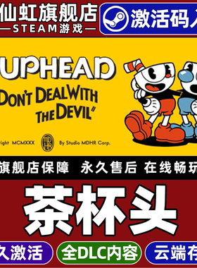 Steam正版茶杯头 激活码CDKey入库全球区国区 Cuphead 全DLC独立  困难  卡通  本地合作 平台游戏电脑PC游戏