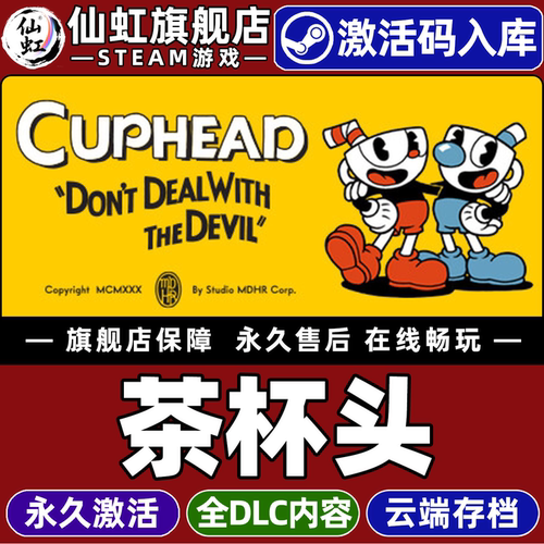 茶杯头游戏Steam全球区激活入库