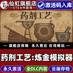 Steam正版药剂工艺:炼金模拟器 激活码CDKey入库全球区国区Potion Craft: Alchemist Simulator全DLC单机游戏