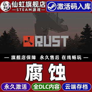 Steam正版腐蚀 激活码CDKey入库全球区国区官方联机 Rust全DLC电脑PC开放世界生存制作多人在线合作游戏
