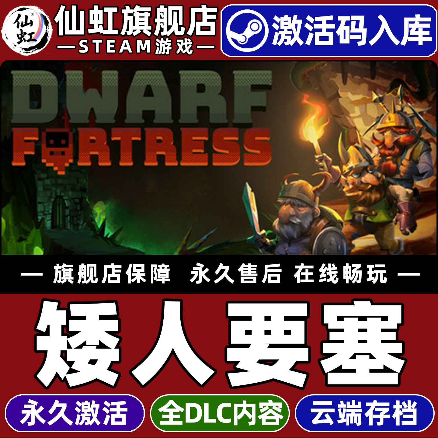 【矮人要塞】Dwarf Fortress Steam全球区激活入库自己号 全DLC Win10/Win11电脑PC 单机 策略 模拟 动作游戏