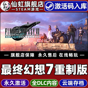 Steam正版最终幻想7重制版激活码CDKey入库 FINAL FANTASY VII REMAKE INTERGRADE全DLC电脑动作角色扮演游戏