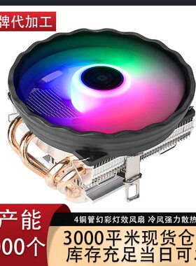 跨境4铜管电脑散热寒霜300CPU风扇 彩色发光静音通用CPU散热器