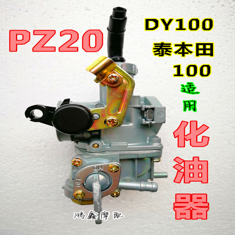 摩托车化油器适用于130摩托车弯梁泰本田110  DY100京滨PZ20 省油