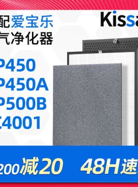 适配爱宝乐空气净化器滤芯AP450/AP450A/EC4001除醛滤网CS-C400N