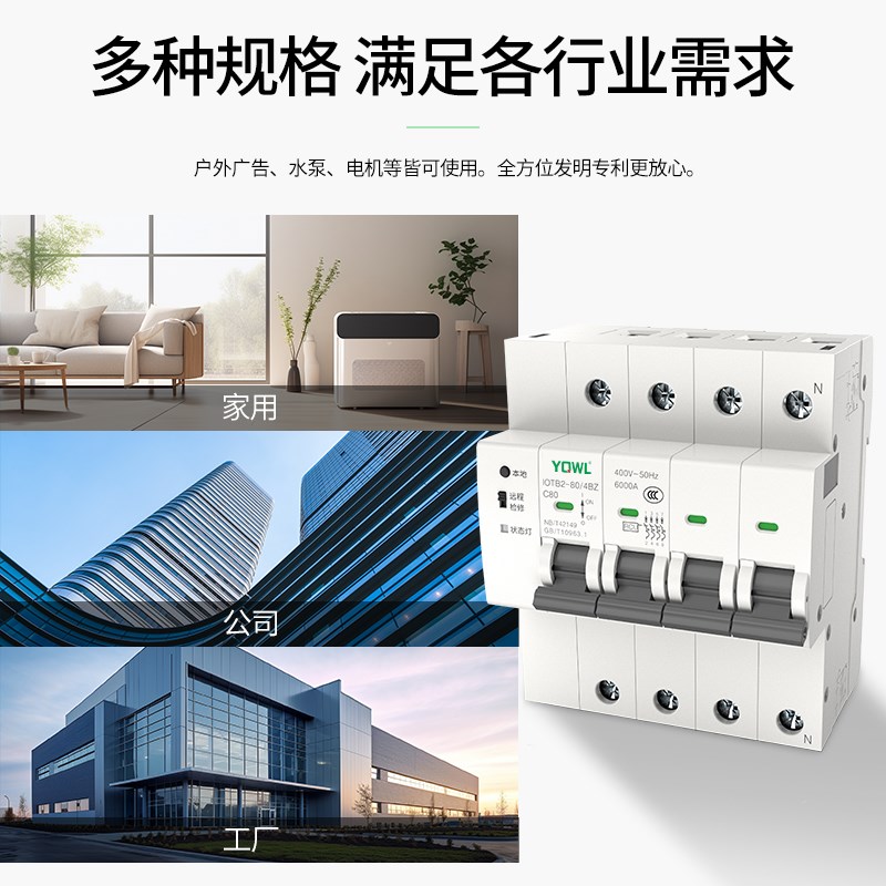 透明4G手机远程控制开关定时智能无线遥控wifi网关组合式断路器