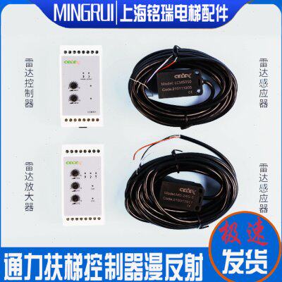 通力扶梯控制器漫反射感应器 LCM101/S050 MA-DTD24-K3 MS-24G-5