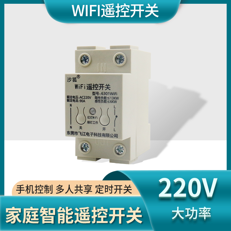 涂鸦wifi智能开关手机远程控制水泵灯具开关语音控制220伏通断器