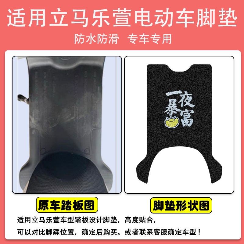 立马乐萱电动车脚垫座套电瓶车丝圈防水防滑耐磨脚踩踏板垫定制款