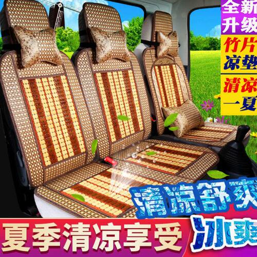 特顺座套新全顺经典 新世代6座3座大通V80夏季专用竹片凉席坐垫套