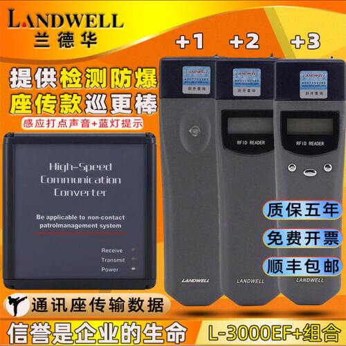 兰德华L-3000ET通讯座 巡更机L-3000EF+1+2+3 巡更棒巡检器巡更仪